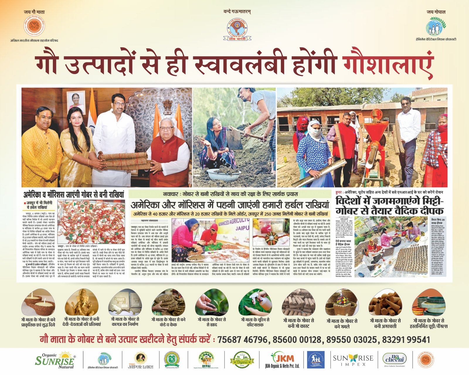 Gaushala Welfare & Panchgavya