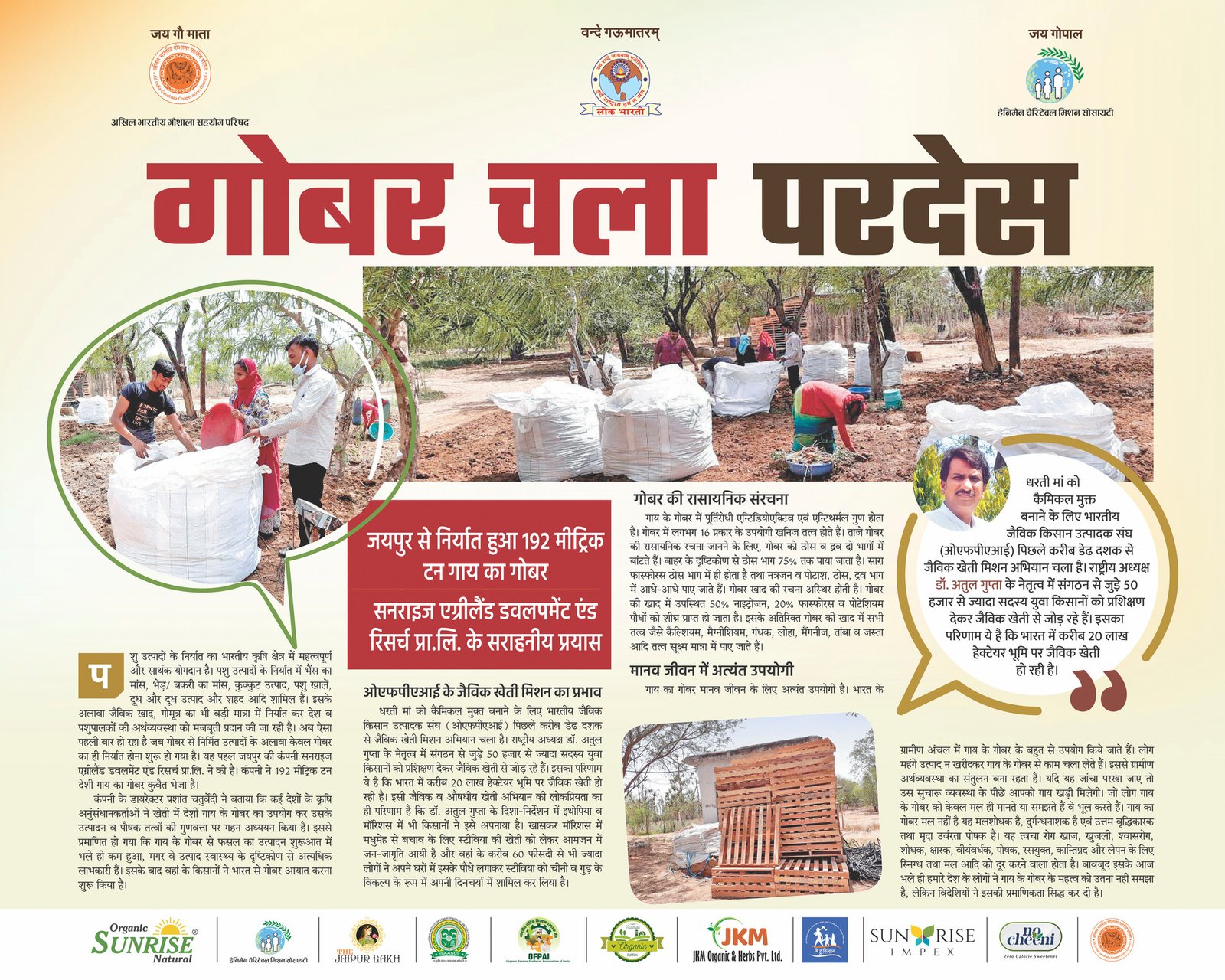 Gaushala Production